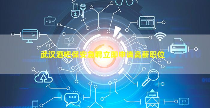 泰安酒吧招聘